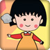小新VS小丸子