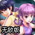 功夫兄妹战士无敌版