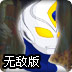 奥特曼兄弟联手2无敌版