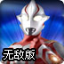 愤怒的奥特曼无敌版