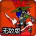 神刀传奇3无敌版