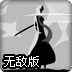 黑鹰武士巅峰之战无敌版