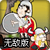 神剑勇士无敌版