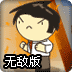 杀戮都市无敌版