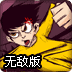 小龙街霸无敌版