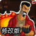 农夫大战僵尸修改版