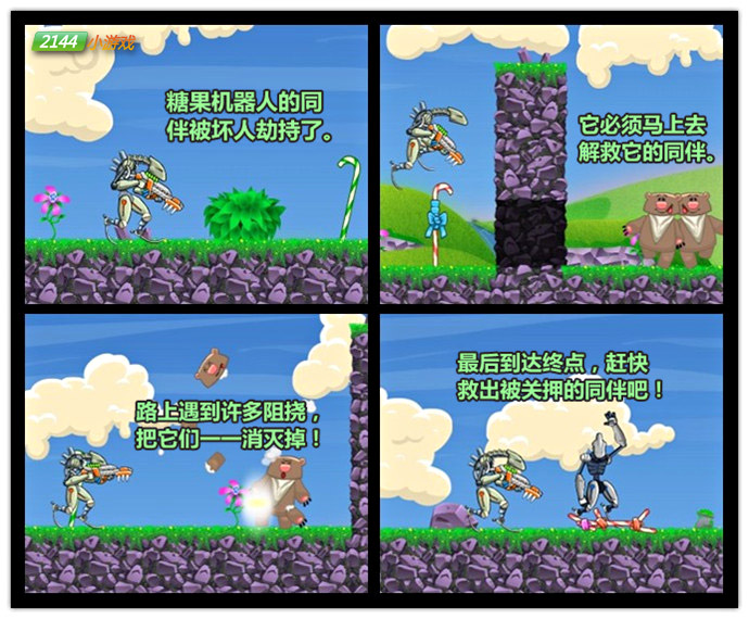 糖果终结者