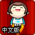 雷霆寿司男孩中文版