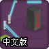 捍卫服务器中文版