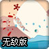 白色杀人鲸2无敌版