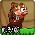 狂奔新猪圈修改版