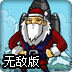 圣诞老人开火箭无敌版