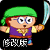 大炮渔船拯救世界2修改版