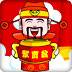 新年大吉接元宝