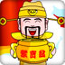 恭喜发财接元宝