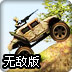 疯狂的战车无敌版