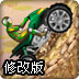 ��ǿԽҰ���޸İ�