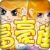 富豪街
