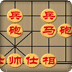中国象棋2.0