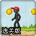 关卡编辑器2选关版