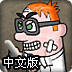 闹钟杀手中文版