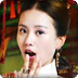 步步惊心定妆照