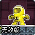 生化战士中文无敌版