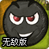 红球闯关3无敌版
