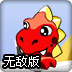 双龙冒险记无敌版
