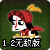 ��ɫ��ʿ1.2�޵а�