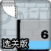 液体测量选关版