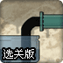 液体测量2黑色液体选关版