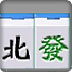 二人麻将