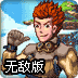 蓝宝石天空激战无敌版