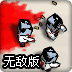 僵尸危机之梦魇无敌版