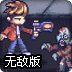 滑板杀僵尸无敌版