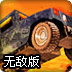 公路大战2无敌版