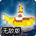 空中飞艇无敌版