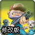 僵尸围攻修改版