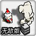 僵尸危机圣诞无敌版