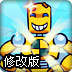 炮打玩具人偶修改版