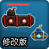 潜艇对战修改版