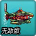 深海战艇无敌版