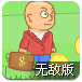 ���Ҵ���ս�޵а�